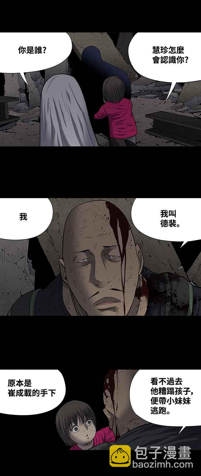 蟲穴 - 第186話 - 2