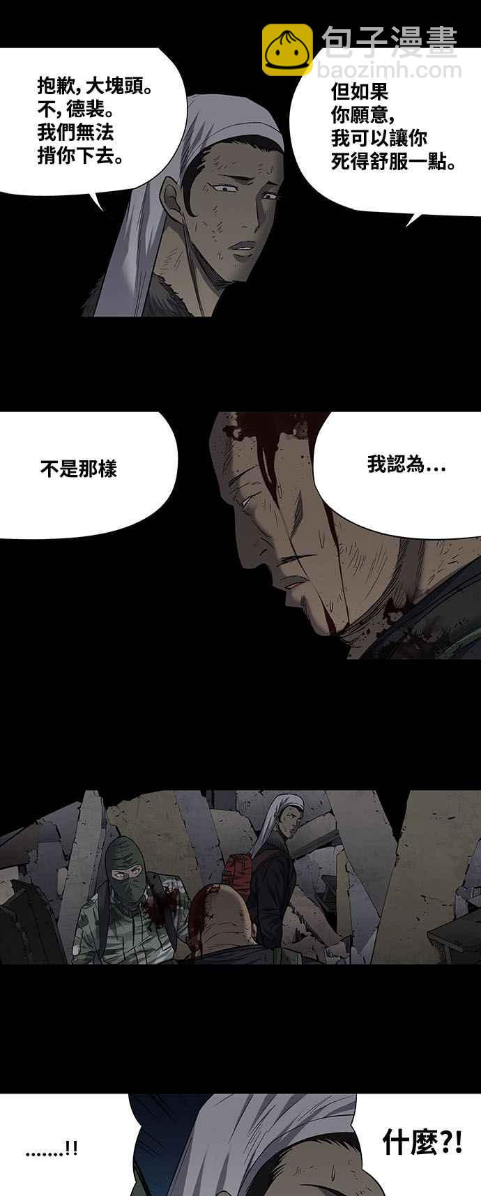 蟲穴 - 第186話 - 5