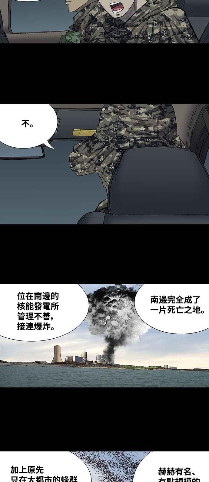 蟲穴 - 第190話 - 2