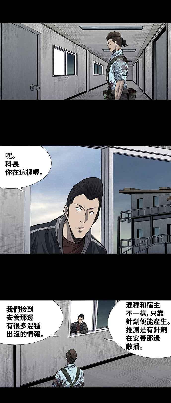 蟲穴 - 第190話 - 6