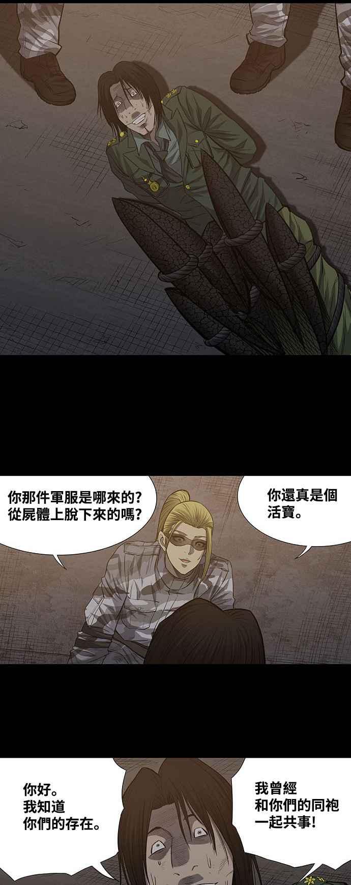 蟲穴 - 第190話 - 5