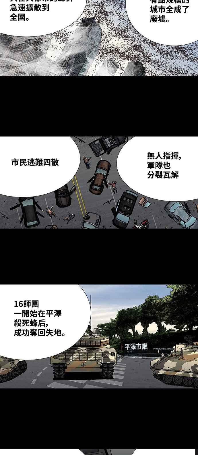 蟲穴 - 第190話 - 3