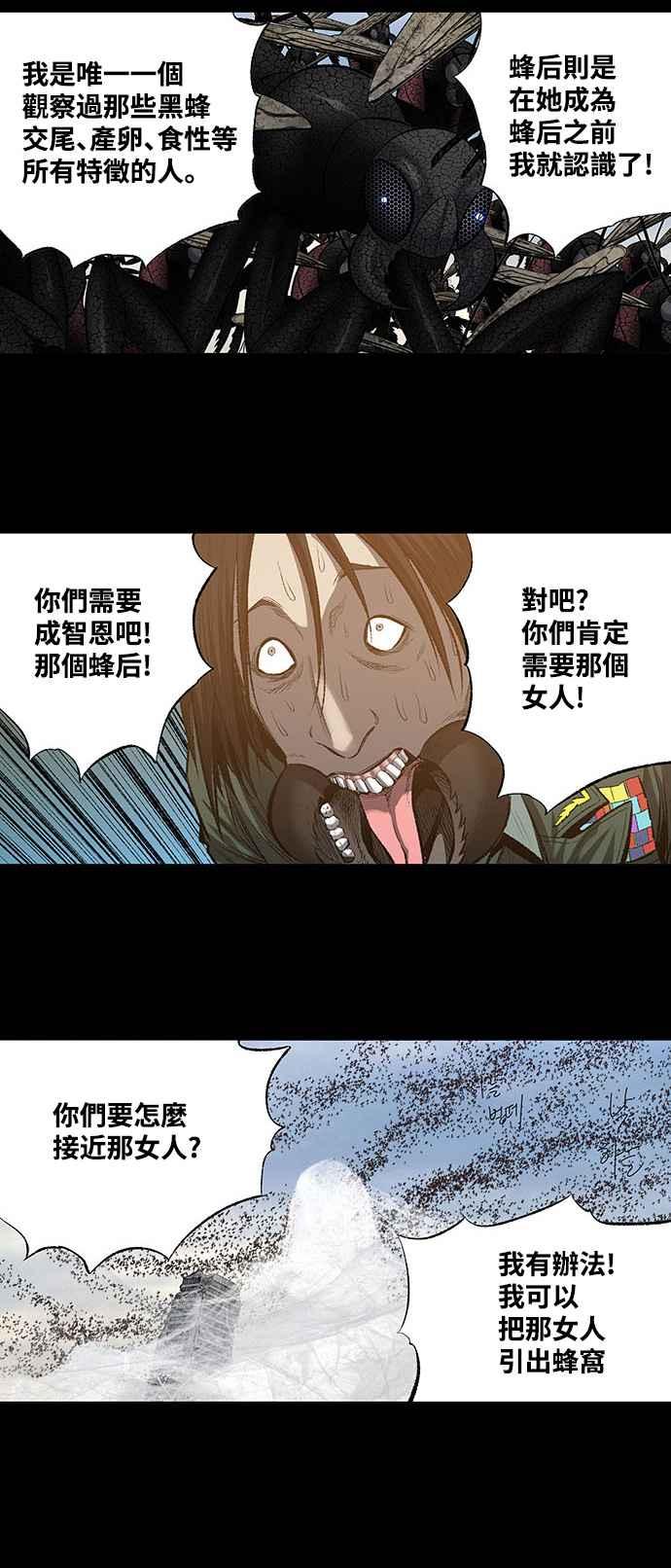 蟲穴 - 第190話 - 3