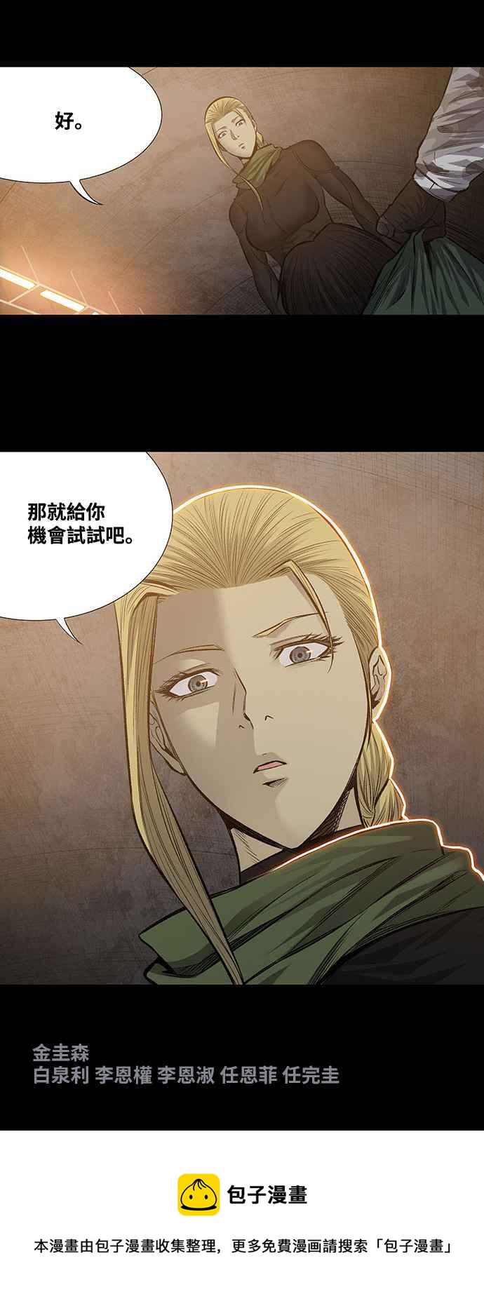 蟲穴 - 第190話 - 5