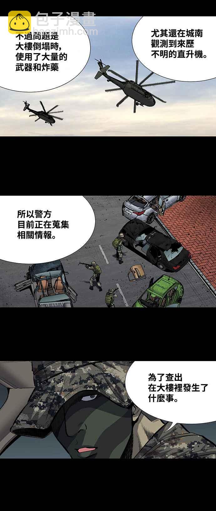 蟲穴 - 第190話 - 6