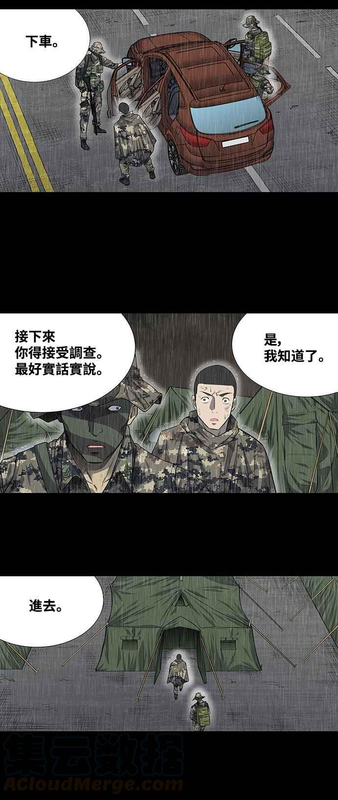 蟲穴 - 第190話 - 1