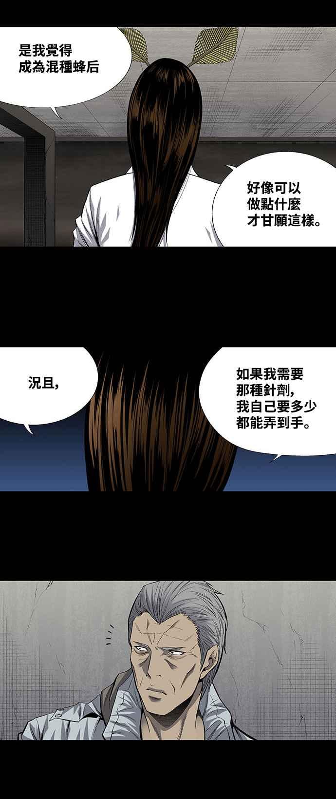 蟲穴 - 第194話 - 2