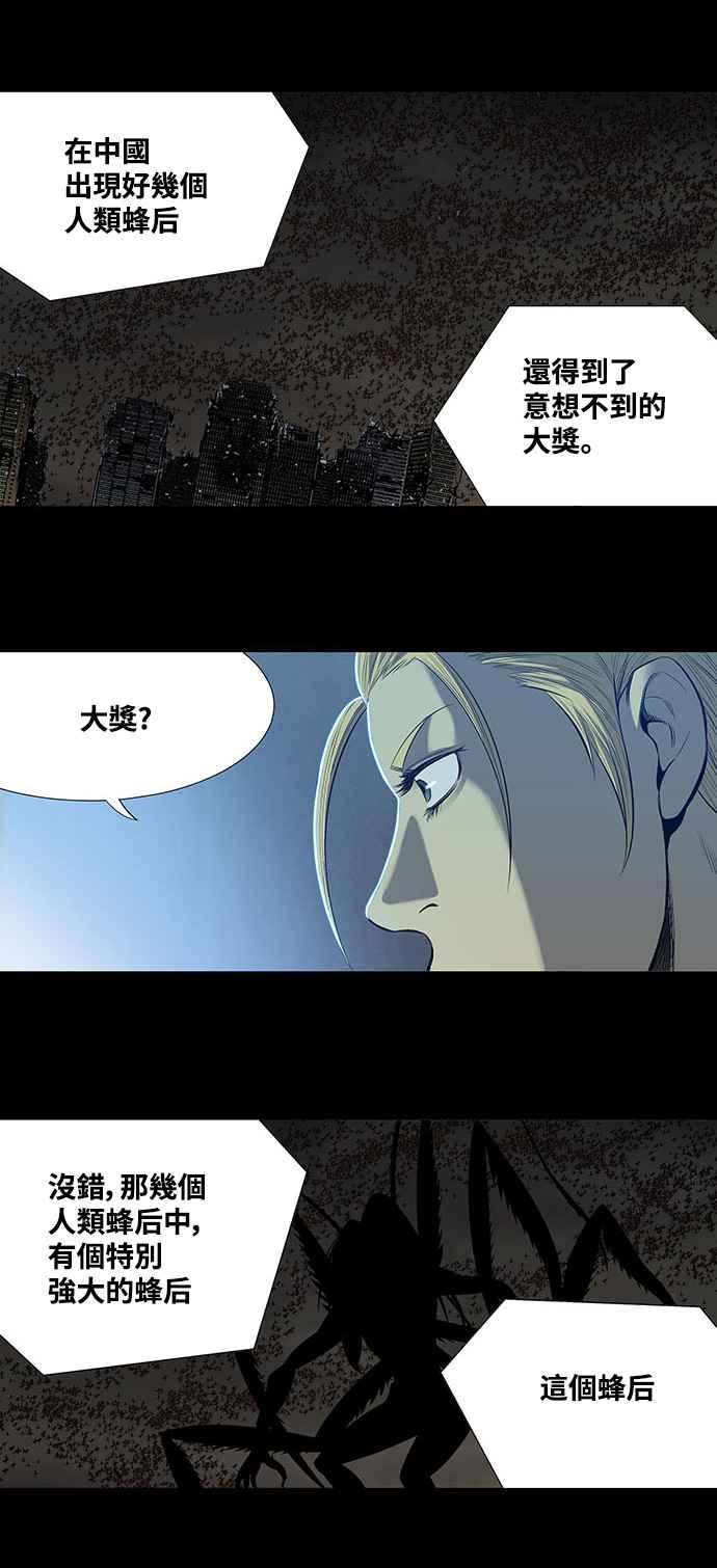 蟲穴 - 第196話 - 5