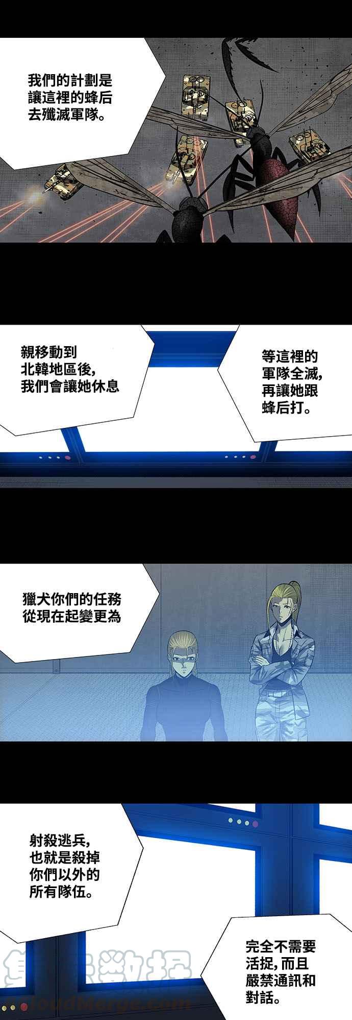 蟲穴 - 第196話 - 1