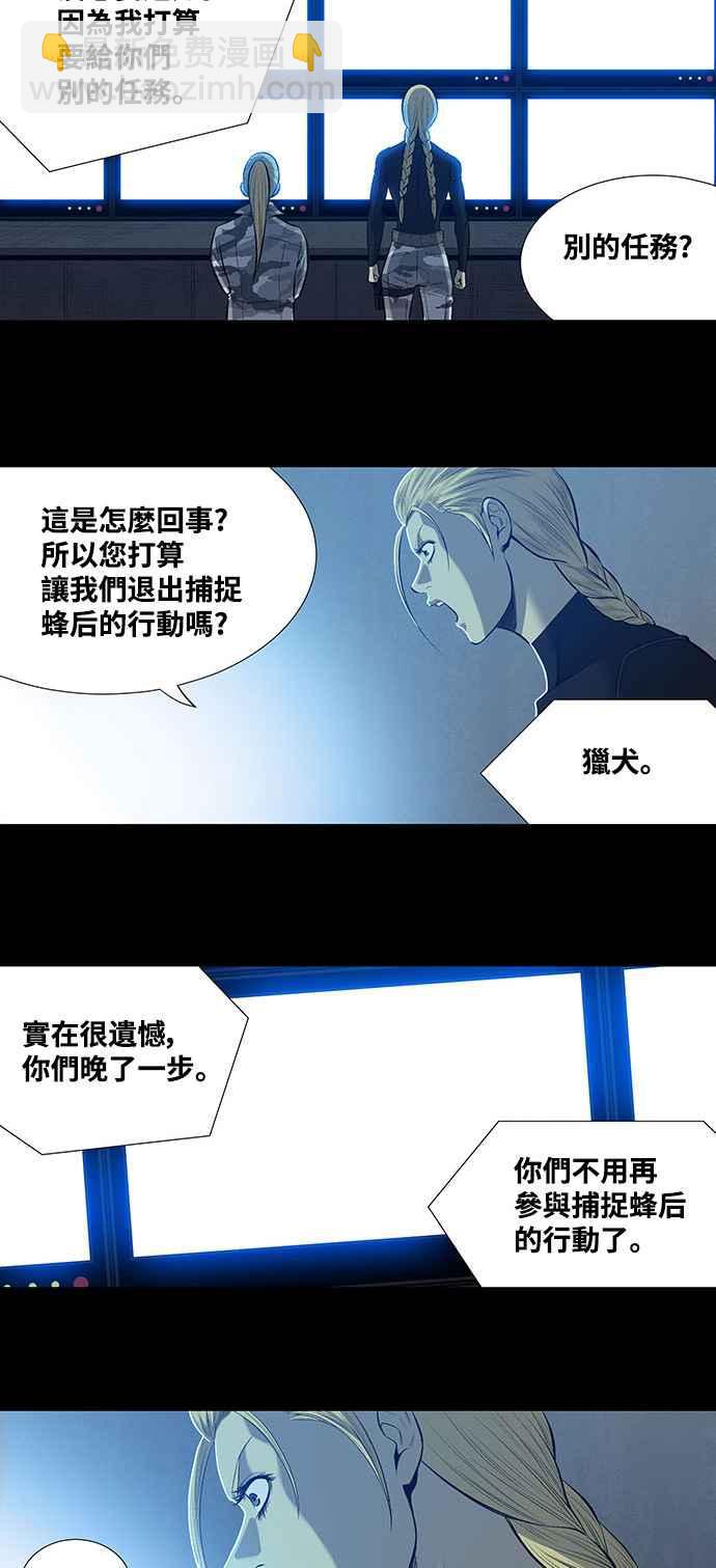 蟲穴 - 第196話 - 3