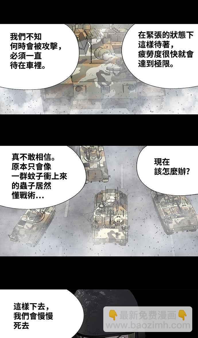 蟲穴 - 第200話 - 5