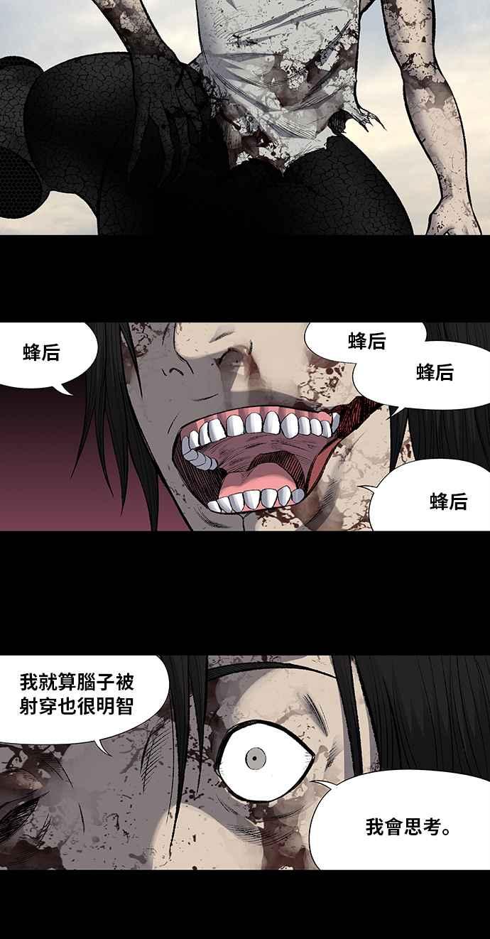 蟲穴 - 第202話 - 4