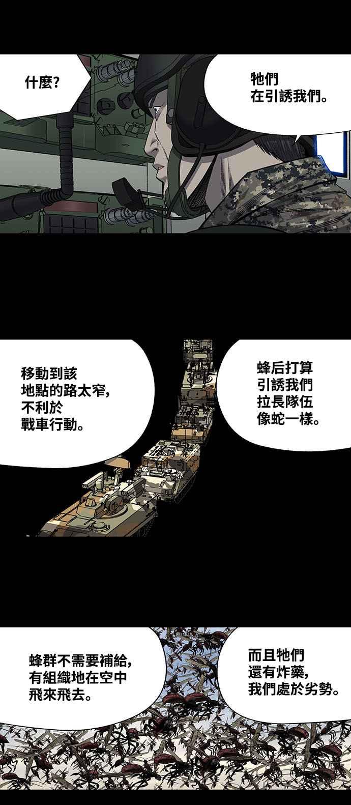 蟲穴 - 第204話 - 5