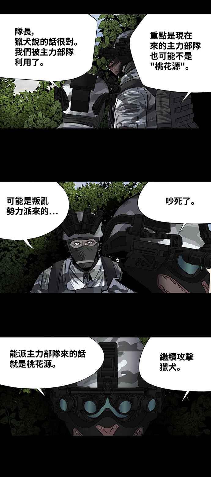 蟲穴 - 第204話 - 3