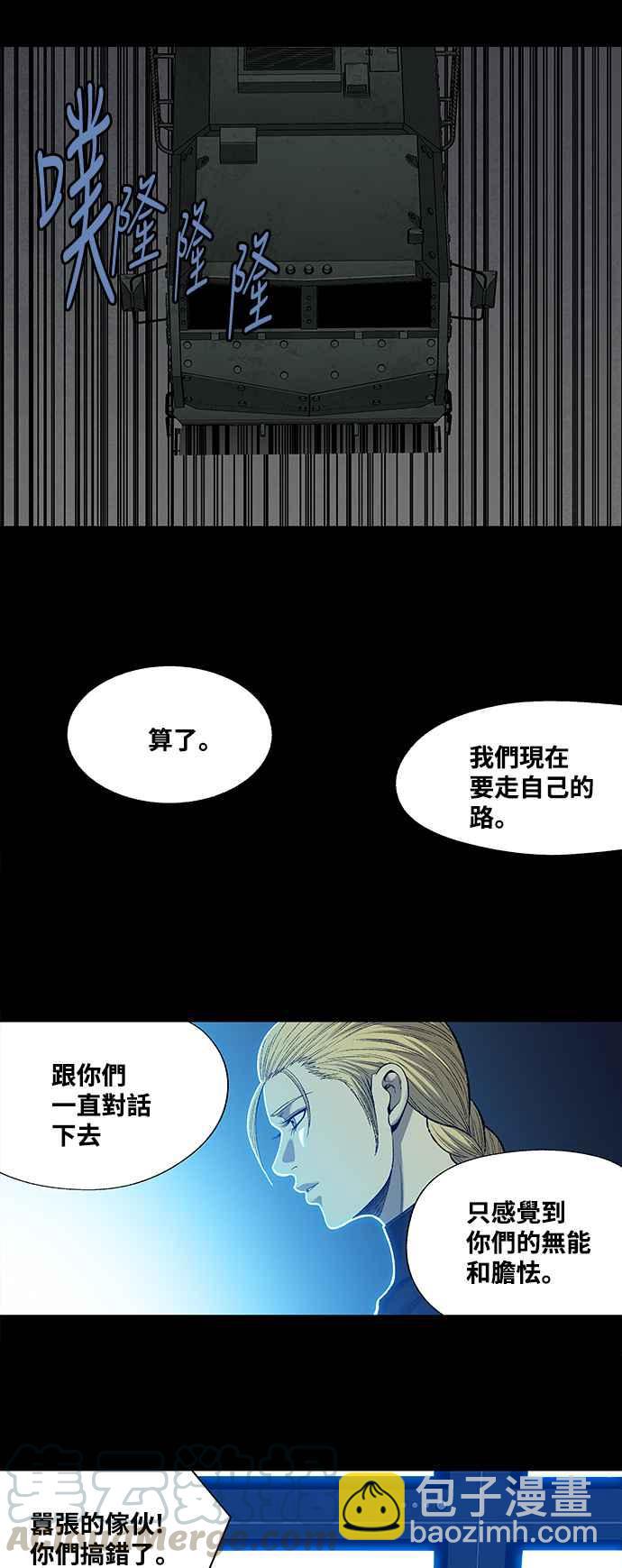 蟲穴 - 第206話 - 4