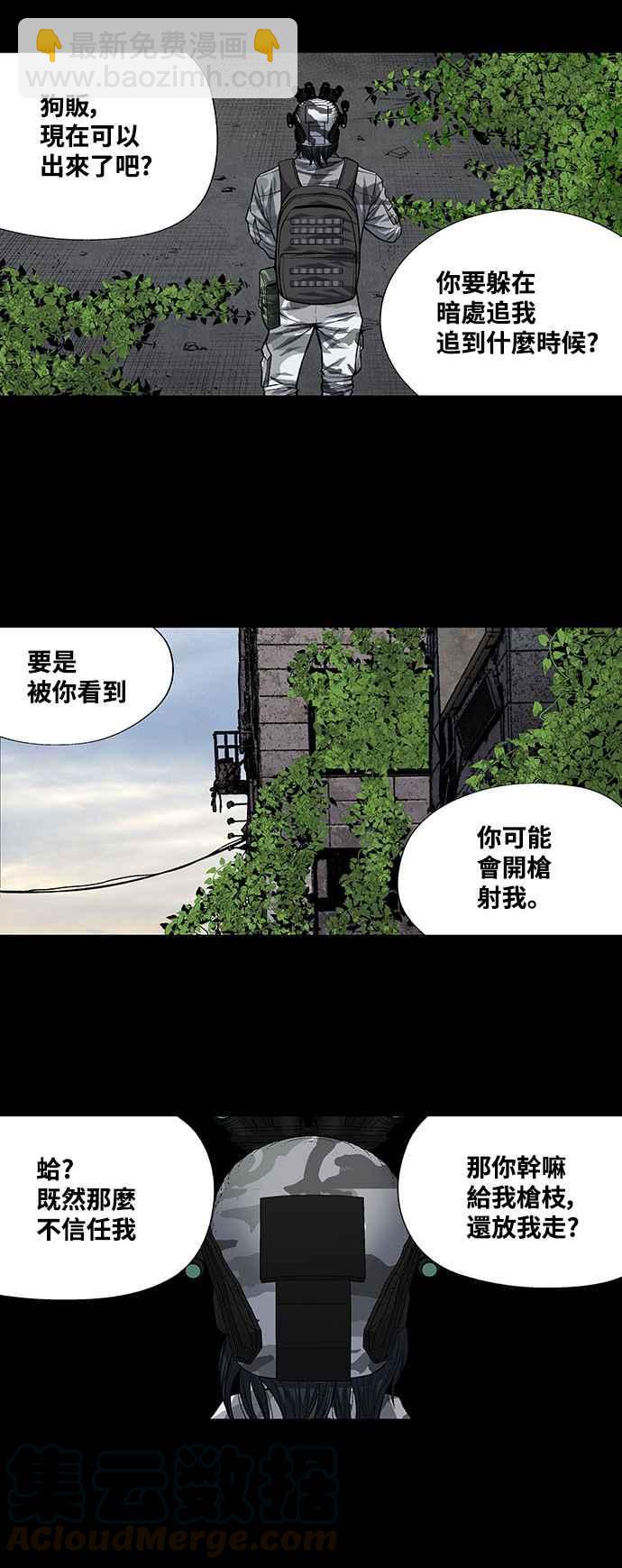 蟲穴 - 第206話 - 4