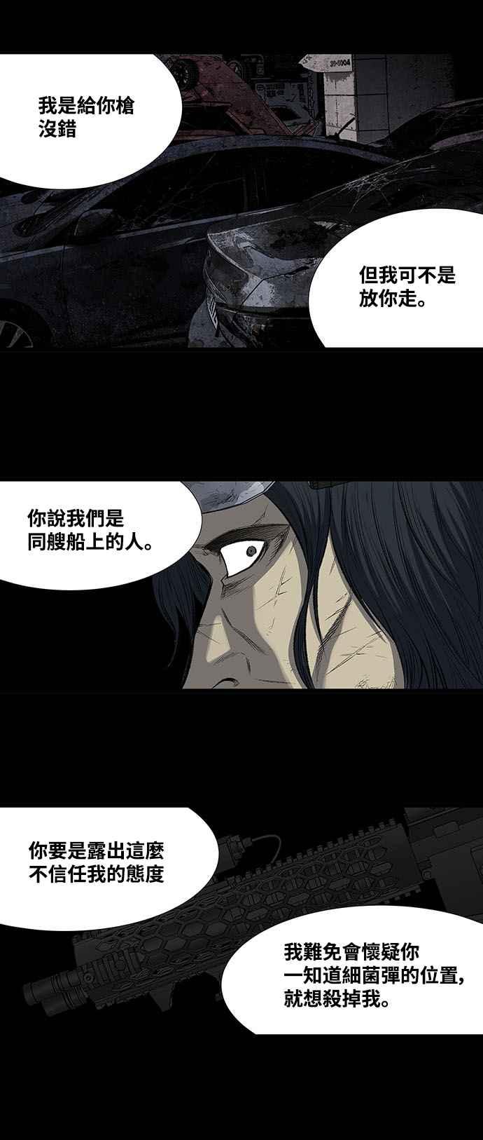 蟲穴 - 第206話 - 5