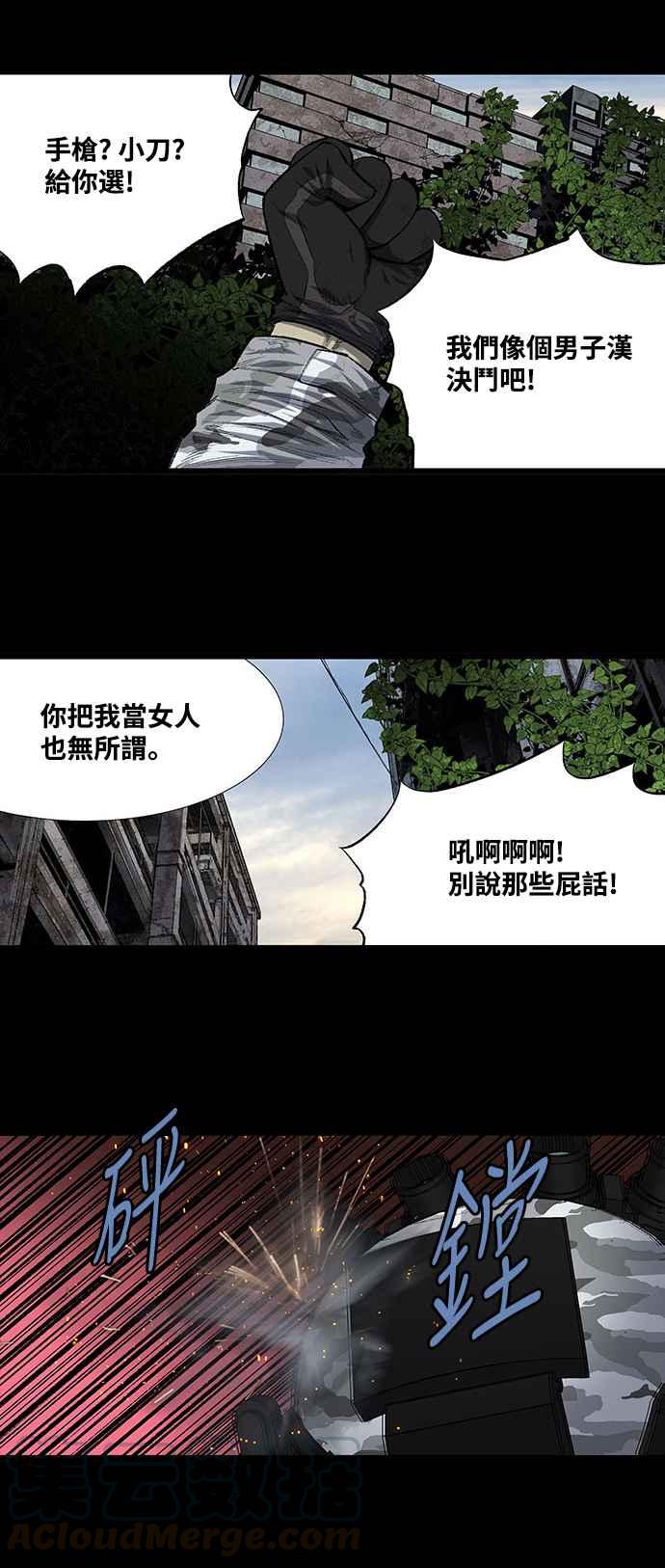 蟲穴 - 第206話 - 1