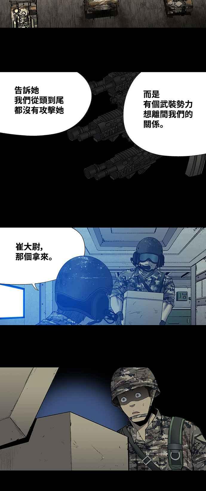 蟲穴 - 第206話 - 6