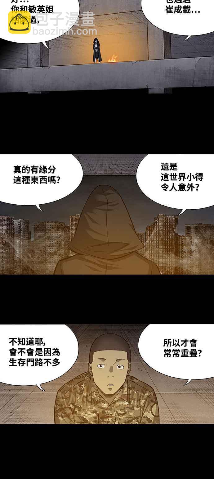 蟲穴 - 第210話 - 2