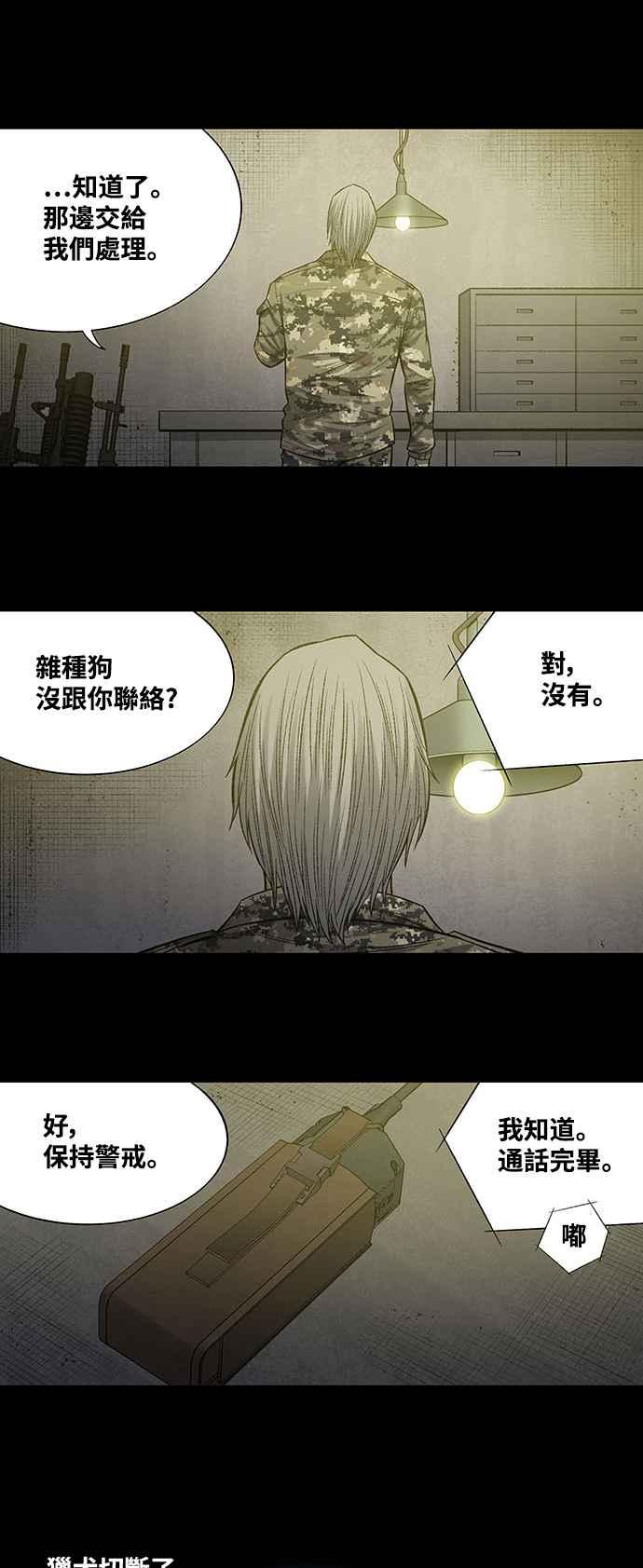 蟲穴 - 第210話 - 2