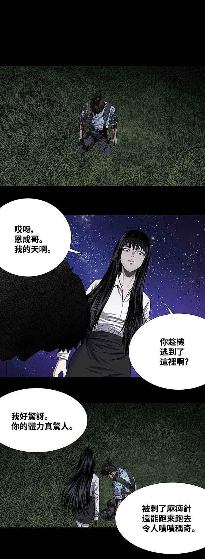 蟲穴 - 第218話 - 5