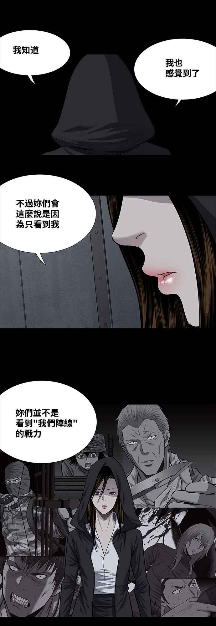 蟲穴 - 第224話 - 3