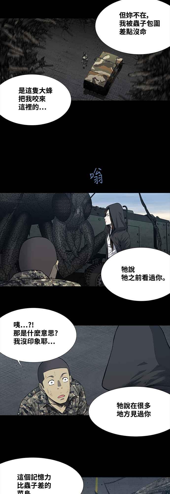 蟲穴 - 第224話 - 2