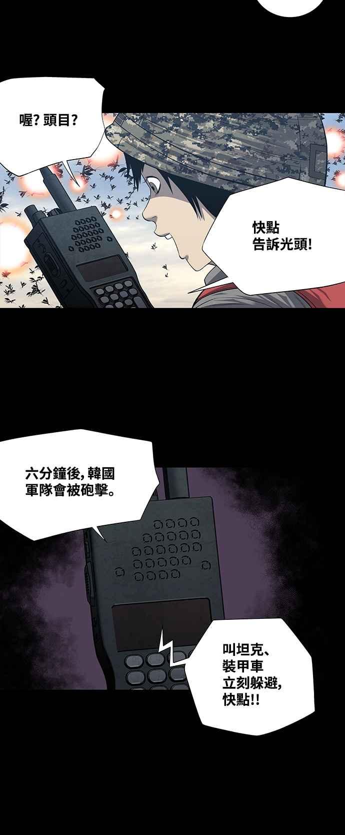 蟲穴 - 第228話 - 5