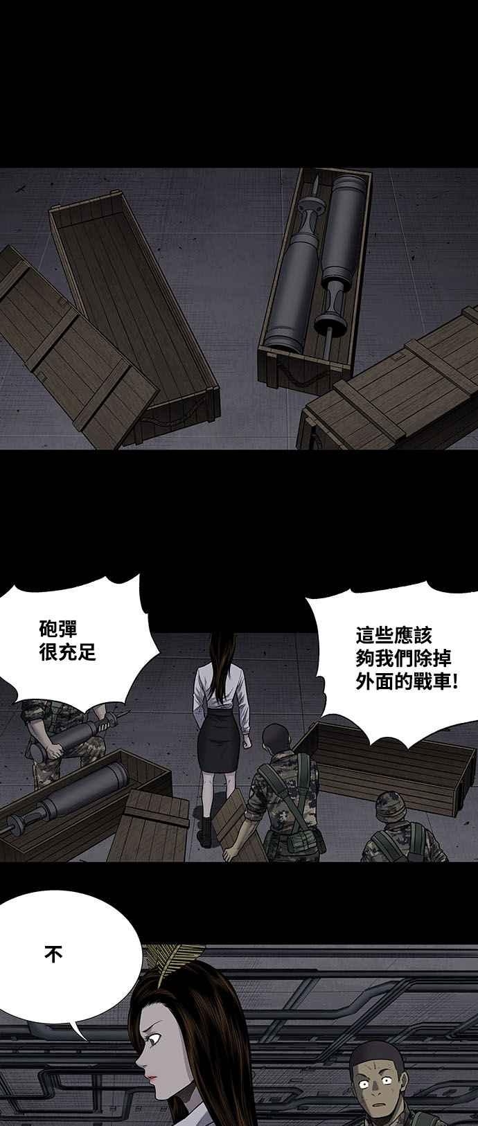 蟲穴 - 第232話 - 5