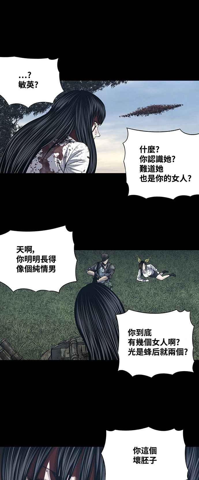 蟲穴 - 第234話 - 5