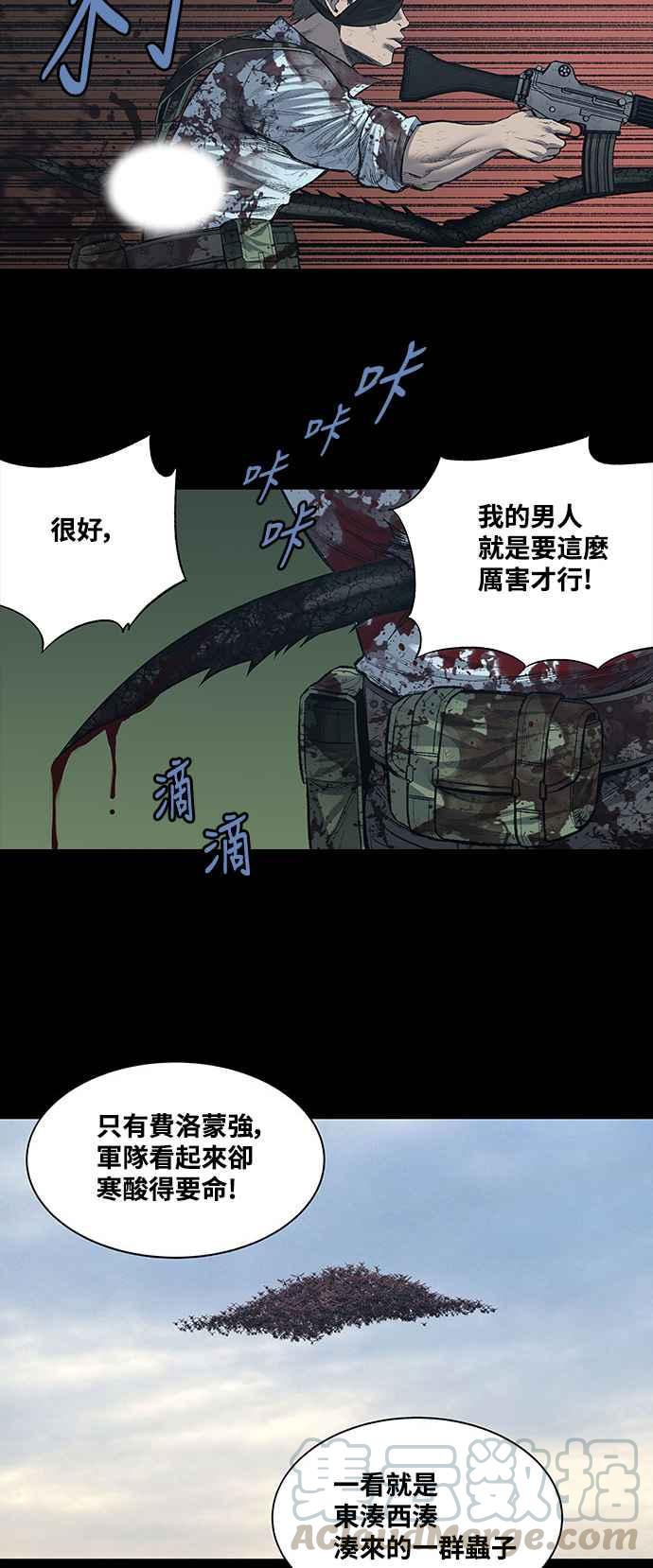 蟲穴 - 第234話 - 1