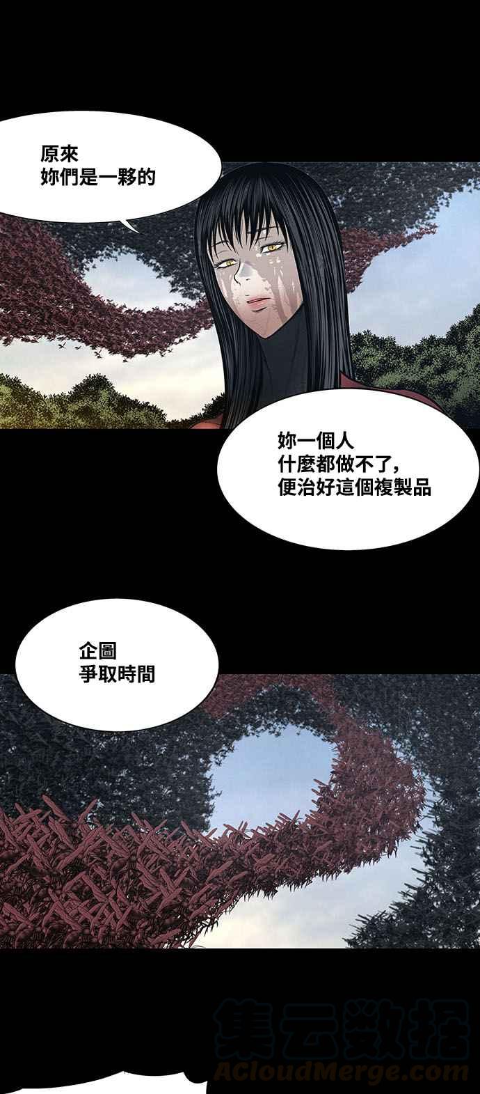 蟲穴 - 第236話 - 1