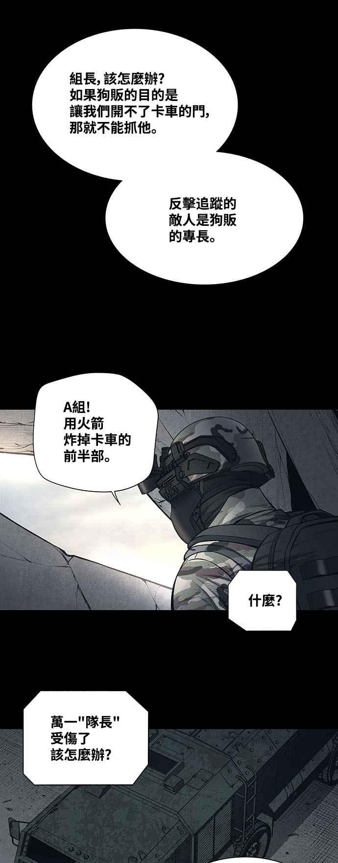 蟲穴 - 第236話 - 5