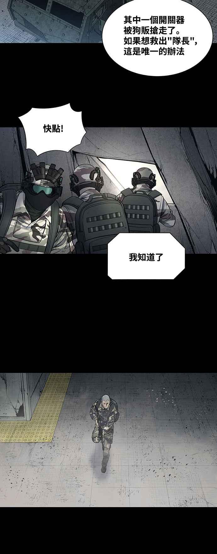 蟲穴 - 第236話 - 6