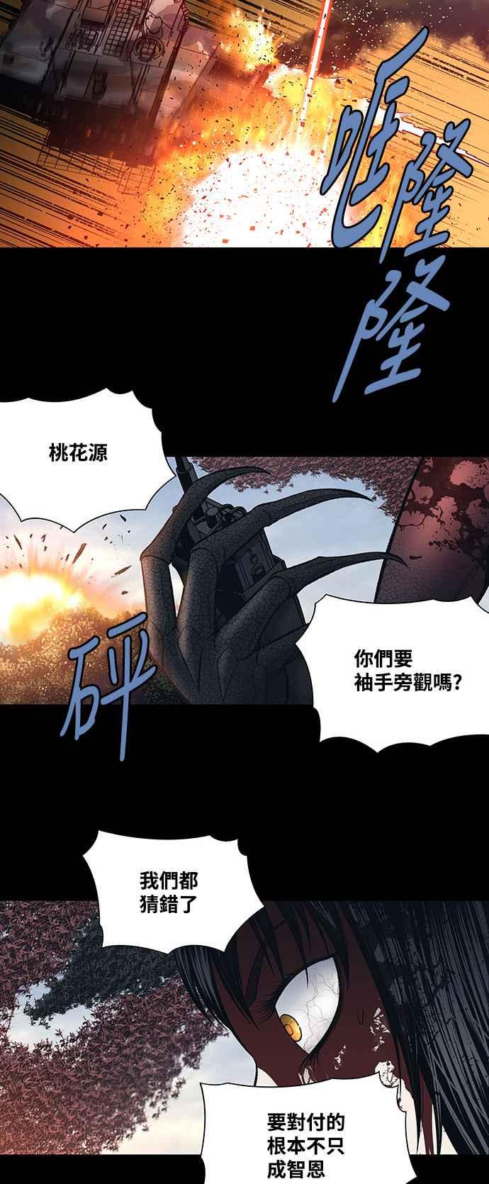 虫穴 - 第240话 - 6