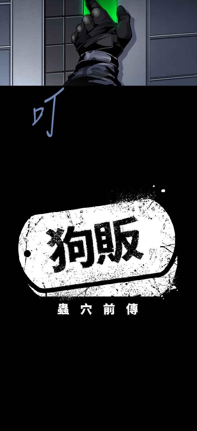 蟲穴 - [前傳] 狗販：第16話 - 5