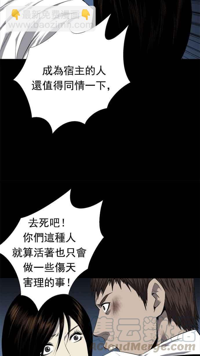 蟲穴 - 第46話(1/2) - 5