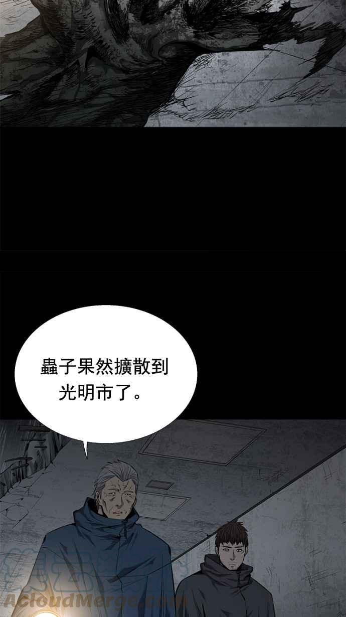 蟲穴 - 第50話(1/2) - 1