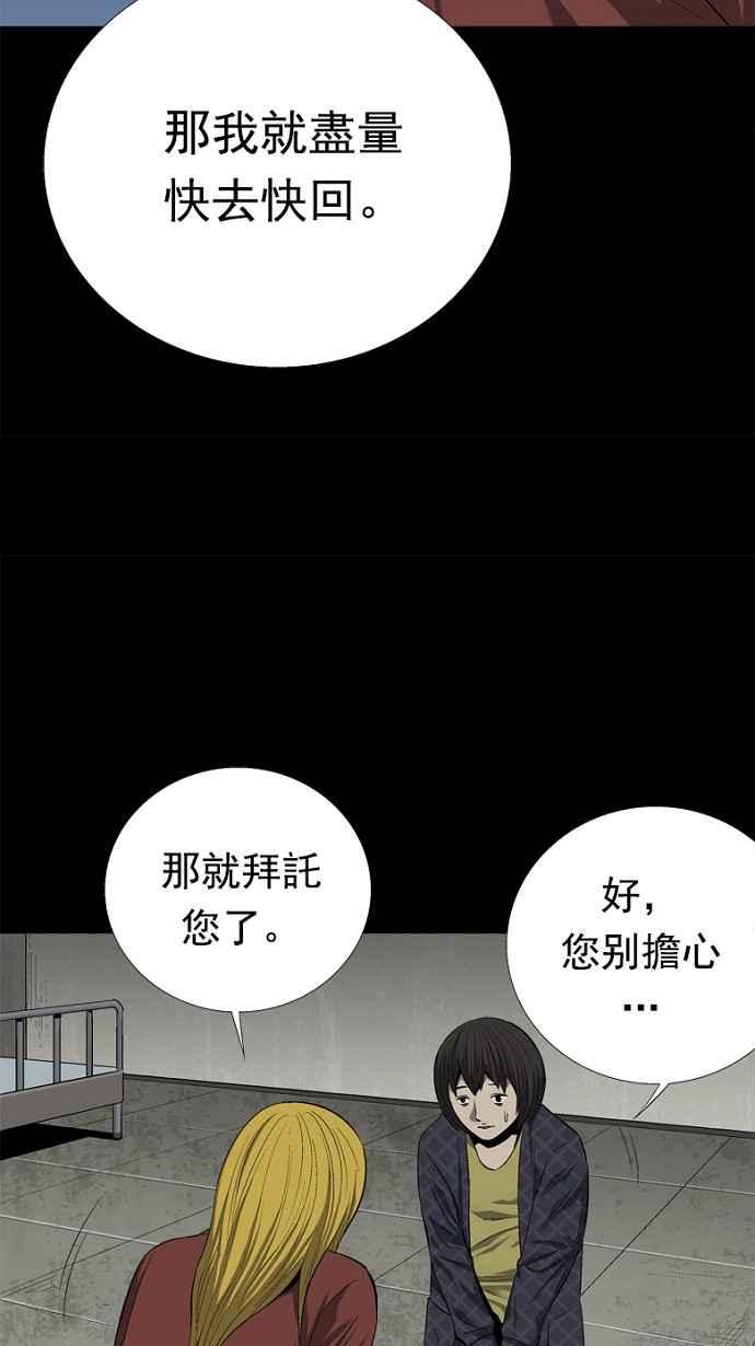 蟲穴 - 第60話(1/2) - 8