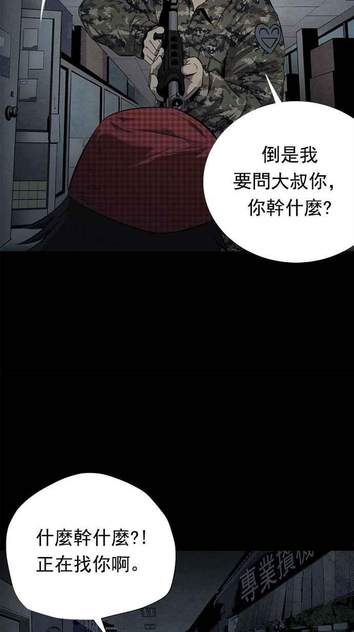 蟲穴 - 第64話(1/2) - 2