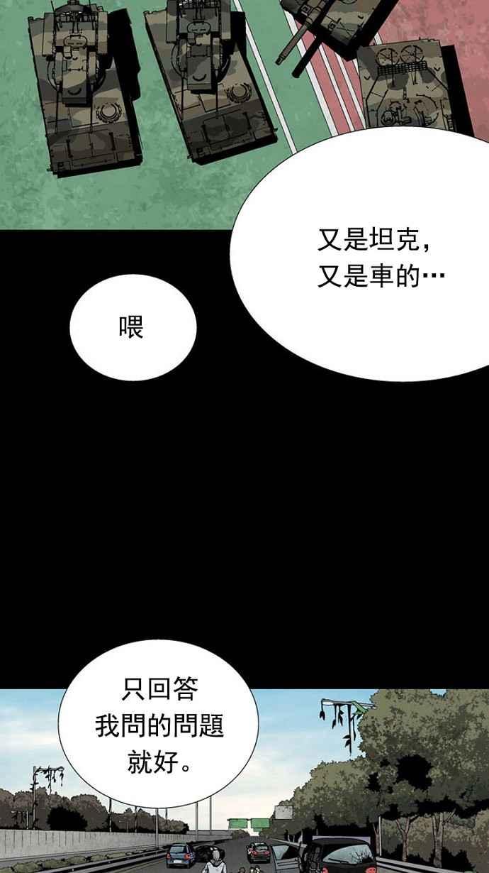 蟲穴 - 第68話(1/2) - 2