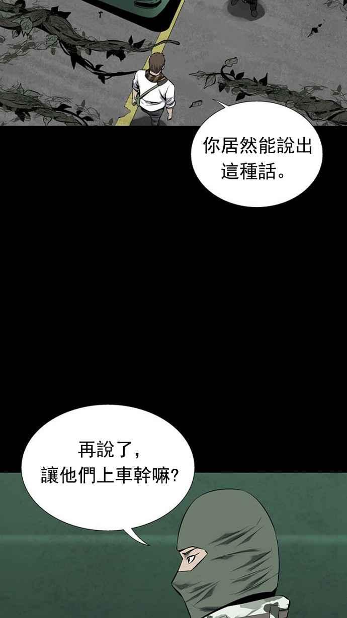 蟲穴 - 第68話(2/2) - 6