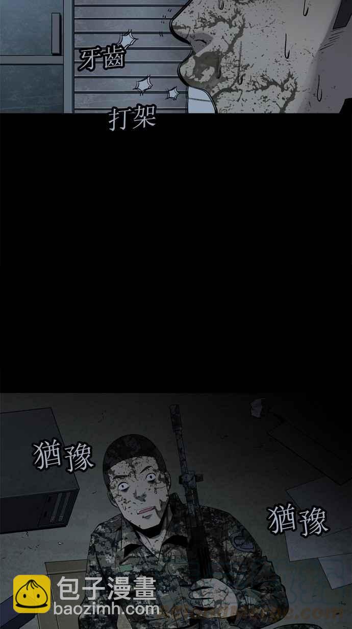 蟲穴 - 第74話(1/2) - 1