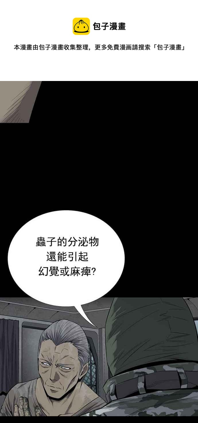 蟲穴 - 第78話(1/2) - 4