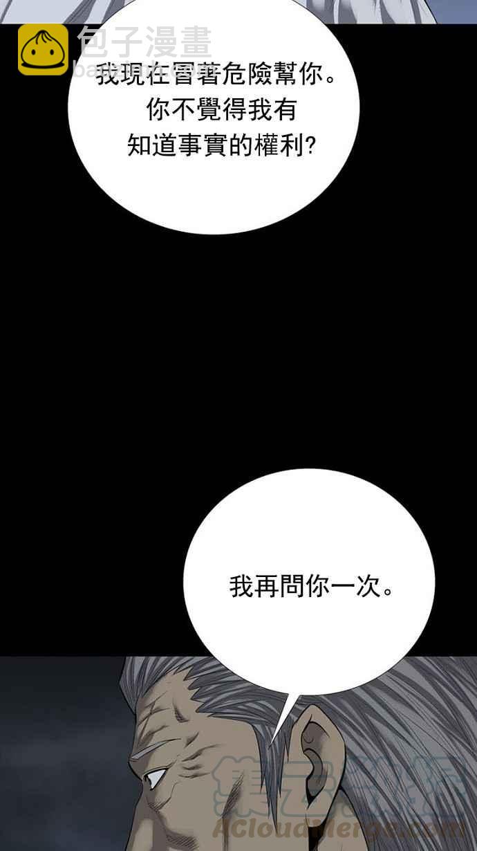 蟲穴 - 第80話(1/2) - 1