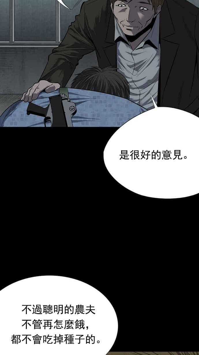 蟲穴 - 第86話(1/2) - 2