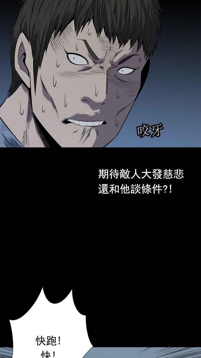 蟲穴 - 第90話(1/2) - 3