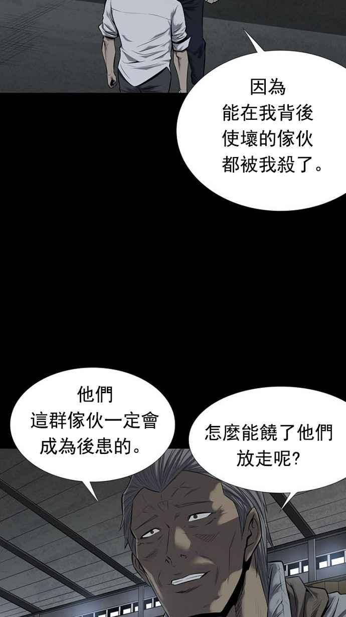 蟲穴 - 第90話(1/2) - 3