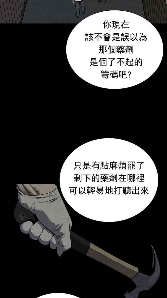 蟲穴 - 第90話(1/2) - 4